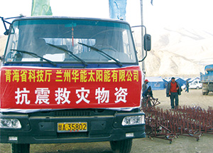 抗震救災