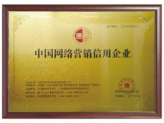 中國網絡營銷信用企業