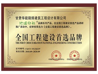 地球公社品牌系列產品全國工程建設首選品牌