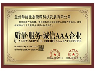 質量.服務.誠信AAA企業(yè)
