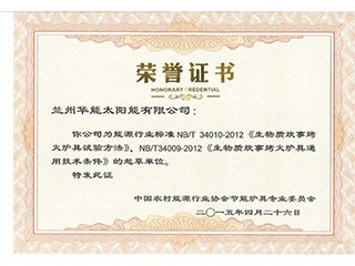 蘭州華能太陽能有限公司能源行業(yè)標準起..